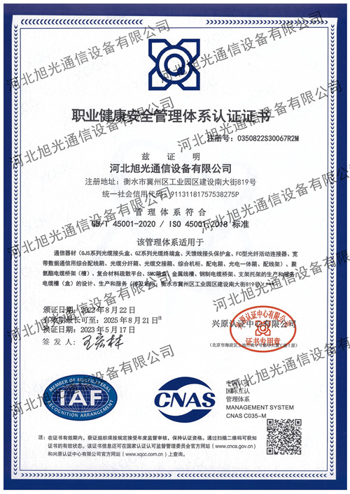 职业健康管理体系证书