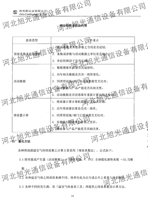 温室气体核查报告