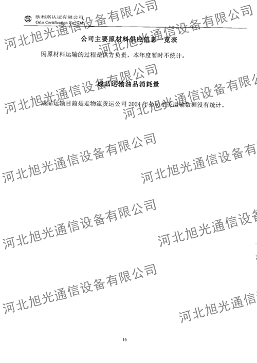 温室气体核查报告