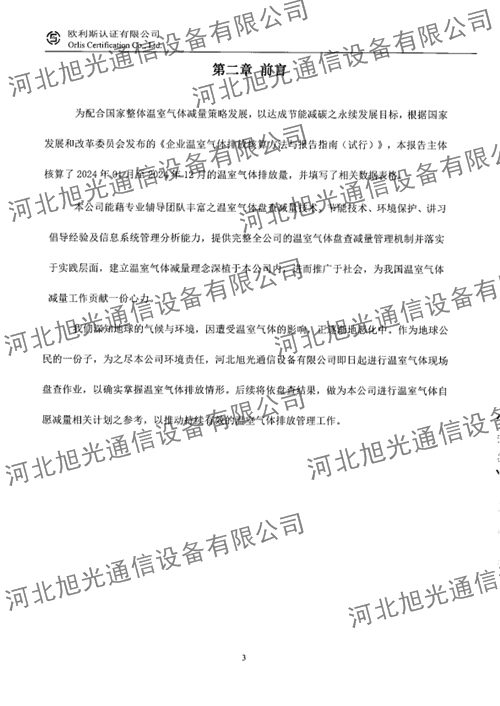 温室气体核查报告